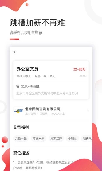 智联卓聘app 截图3