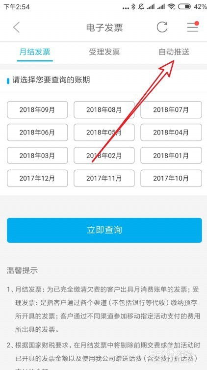 中国移动话费发票推送邮箱设置指南：轻松管理您的电子账单 4