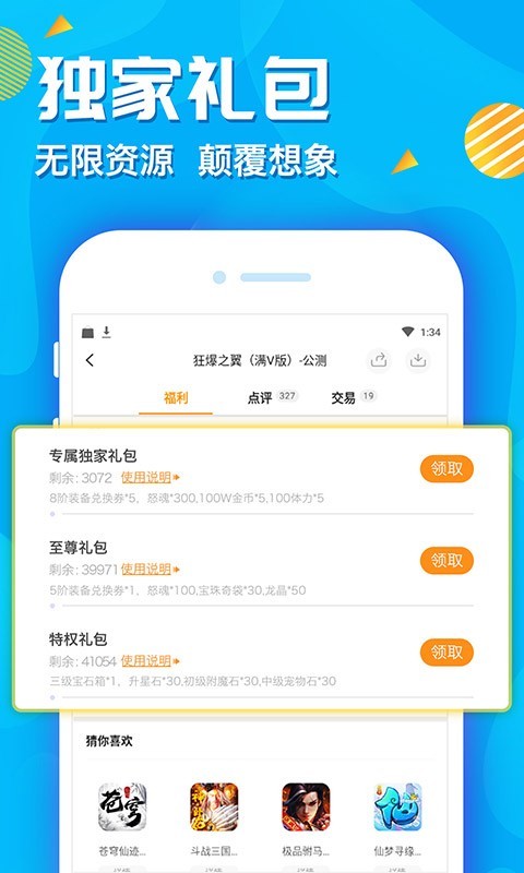 手游折扣充值平台app 截图1