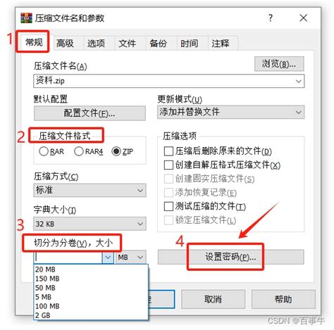 WinRAR分卷压缩：轻松实现大文件分段存储 3