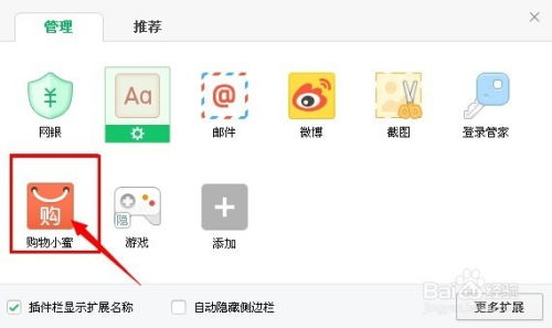 一键学会：如何彻底卸载360购物小蜜 2