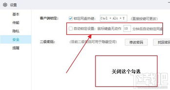 如何解除百度网盘锁定 3