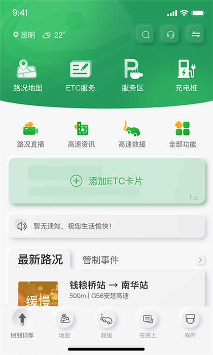 云南高速通app