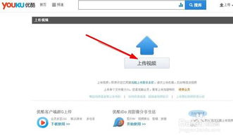 优酷视频上传全攻略：轻松分享你的精彩瞬间！ 1
