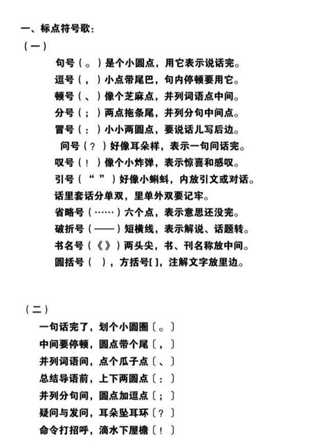 标点符号的正确使用方法 2