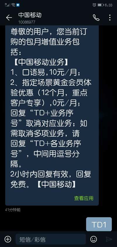 轻松几步，教你如何退订中国移动增值业务费！ 3