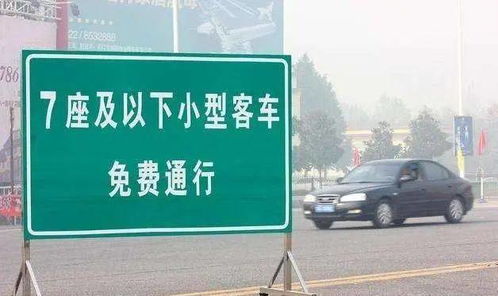 2021高速路免费通行时间全解析 3