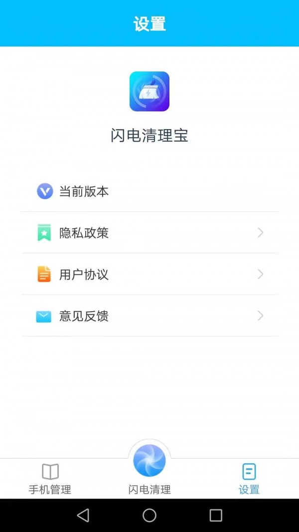 闪电清理宝 截图3