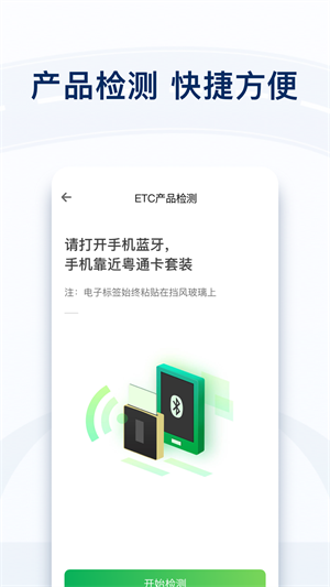 粤通卡app 截图4