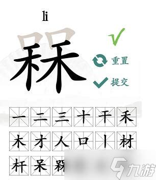 拆解'槑'字，探寻其中隐藏的18个汉字 2