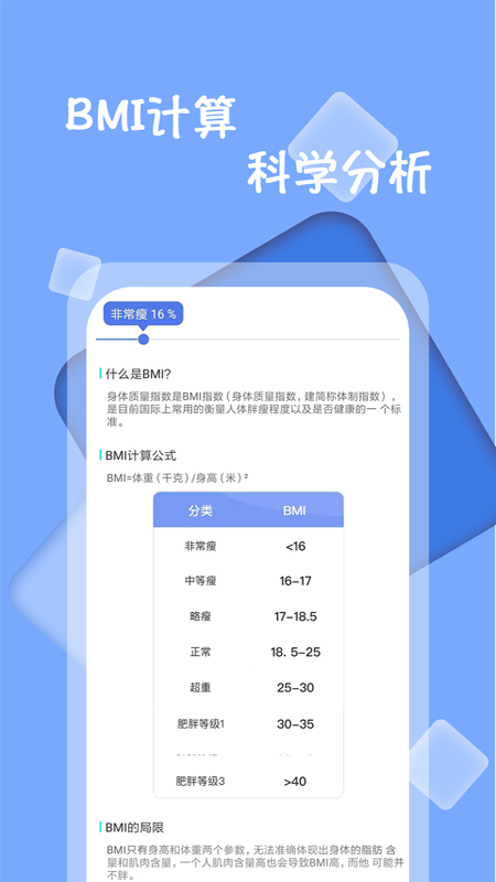 体重记录打卡 截图3