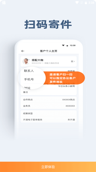 申行者小件员app