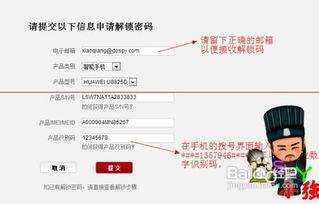 华为U8825D如何取消ROOT权限？求解 3