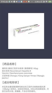 疫苗管家 截图3