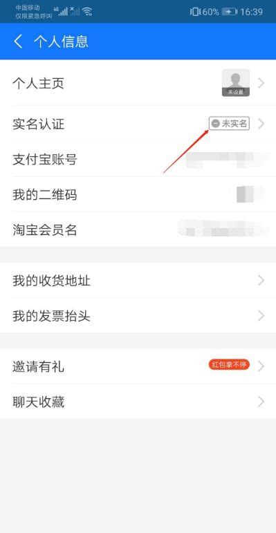 如何进行支付宝实名认证 4