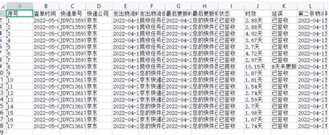 京东物流单号查询与路线追踪指南 2