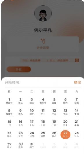 每日计步 1