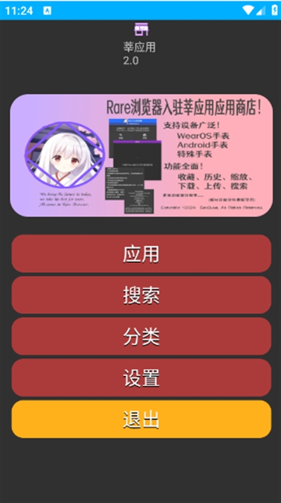 莘应用app安卓版 截图2