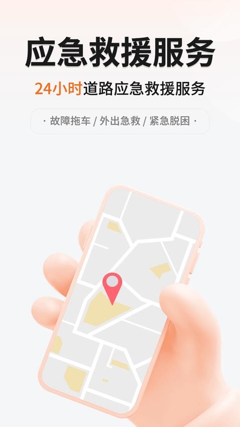 999应急救援APP 