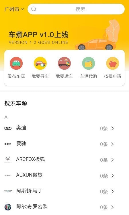 车煮商户app 截图3