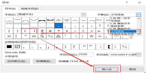 如何在文档中快捷输入公文六角括号？ 3