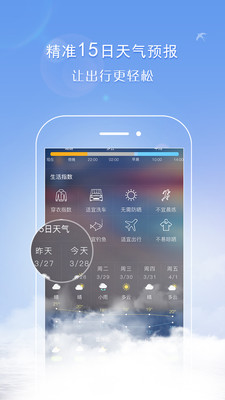 天气君安卓版