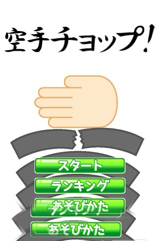 空手道手刀 1