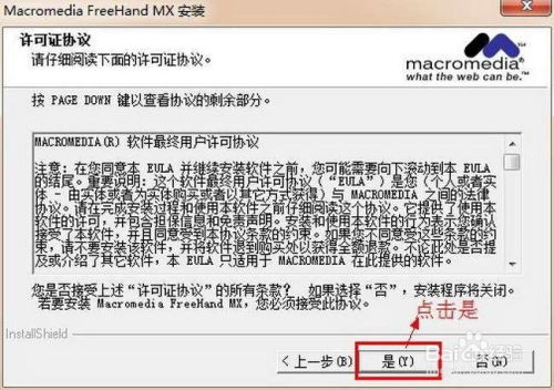 一键学会：Macromedia FreeHand Mx详细安装指南 4