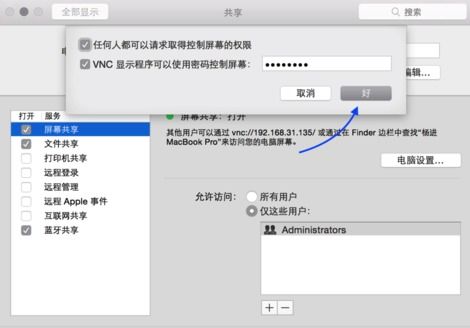 轻松掌握：用iPhone远程控制Mac或电脑的技巧 3