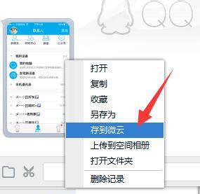 手机QQ轻松搞定：一键上传文件至微云秘籍！ 2