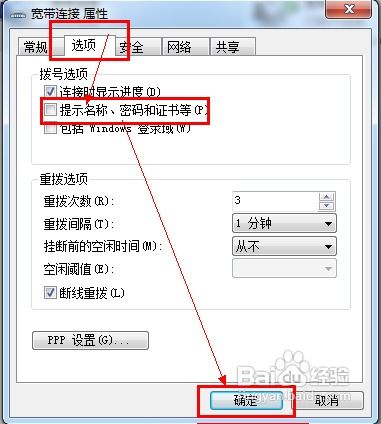 轻松实现：开机自动拨号上网设置指南 4