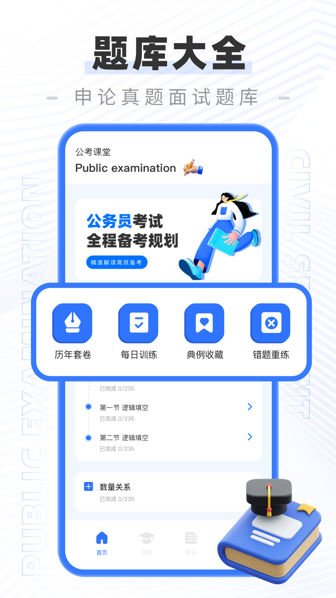 公务员公考题库2025最新版 截图1