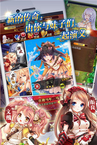 战姬天下手机版 截图3