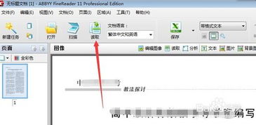 轻松将图片转换成Word文档的方法 2