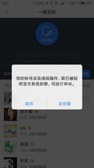 揭秘：我的账号为何突然被封？ 4