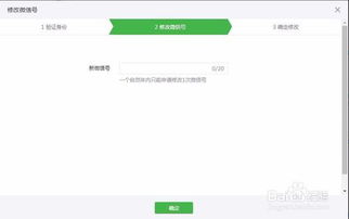 设置微信公众号微信号的方法 1