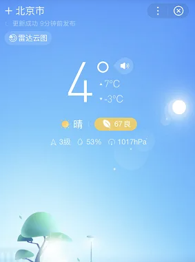 weawow天气全解锁版 截图3