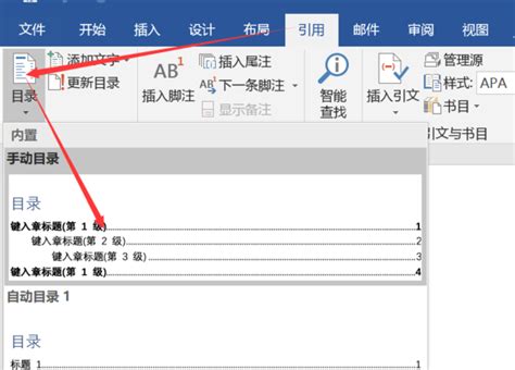 如何在论文目录中正确添加点点（省略号）？ 4