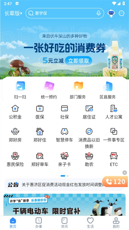 郑好办软件 截图3