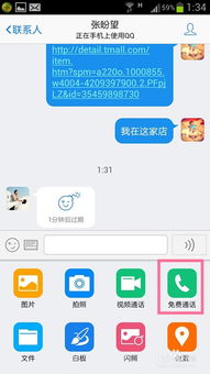 掌握技巧：用手机QQ免费打电话的实用方法 2