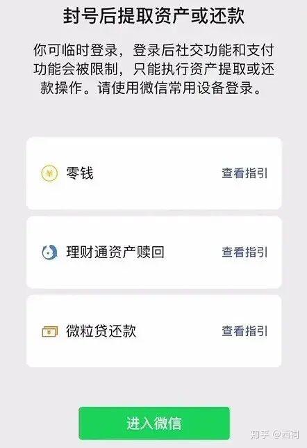 如何成功接通微信支付的人工客服 3