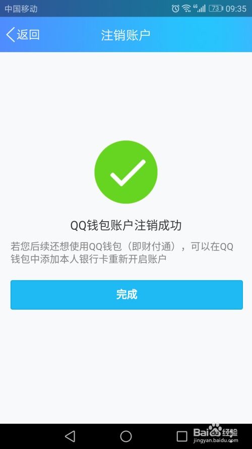 告别QQ，轻松学会注销账号的方法 2