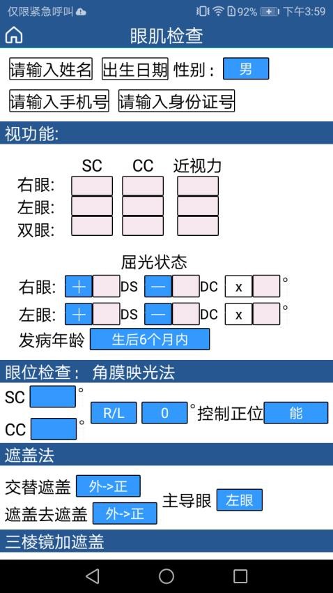 斜视康免费版