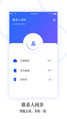 换机同步助手手机版 截图4