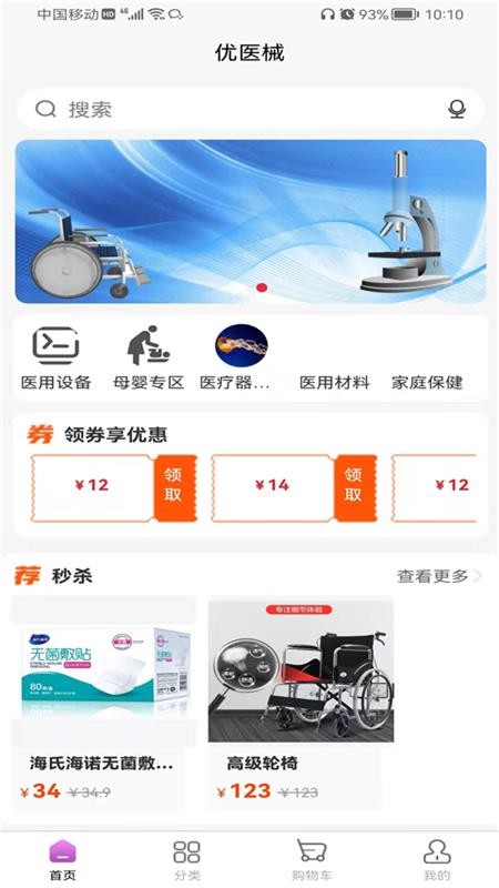 优医械软件 截图5