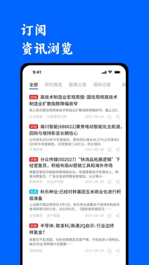 投研通app 截图3