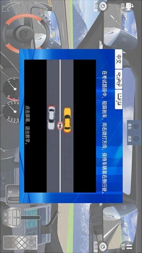 迅达克驾考3D免费版 1