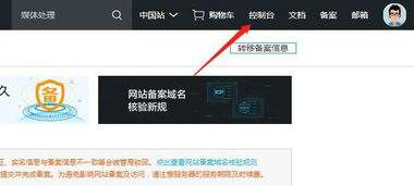 网站备案密码丢失怎么找回？ 4