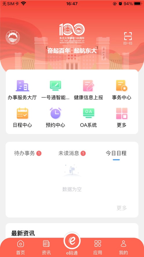 智慧东大app