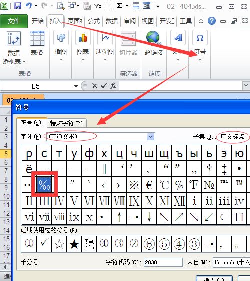 如何在Excel中加入黑心倒三角符号及引号“”“ 1